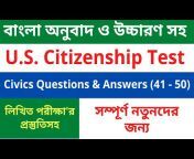 US Citizenship Bangla