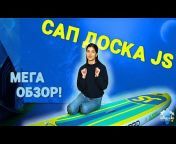 Supboard-Russia