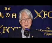 日本外国特派員協会 オフィシャルサイトFCCJchannel