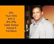Gospel Singer Caleb Tesfaye official /ዘማሪ ካሌብ ተስፋዬ