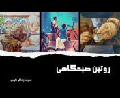 مدرسه زندگی فارسی