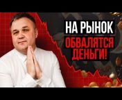 Сергей Смирнов про инвестиции и недвижимость
