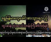 Myanmar Ghost Channel