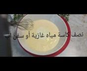 My cooking recipes وصفات طبخ