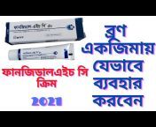 Medicine Bangla