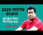 RMNK Music Bangla