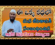 Al-Quran and Islamic Studies in Telugu
