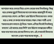 Bengali Story World
