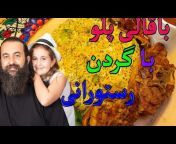 Persian Cooking with Uncle K آشپزی با عمو خسرو