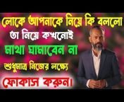 Free Motivation Bangla