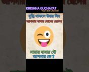 Krishna Guchayat