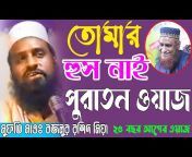 Mufti Bazlur Rashid /MBRI Islamic TV