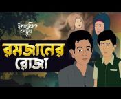 Islamic Cartoon Bangla