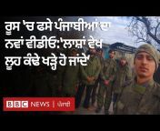 BBC News Punjabi