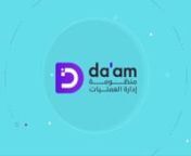 SAHAB | Daam منظومة إدارة العمليات from daam