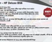 HF Deluxe BS6 Self Learning Video Bangla_.mp4 from bangla video mp 4