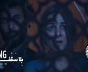 In war-stricken Gaza, a woman prepares a meal for her family to break the fast in the month of Ramadan. A phone call by an Israeli soldier alerts her of the bombing of her building in 10 minutes.nnnnDirector: Sina SaliminWriter: Lucas AbrahãonProducer: Sergio SalazarnEditor: Ahmed AbdelrazeknCinematographer: Francesco CrivaronSound Design: Indrek SoenProduction Design: Kristjan SuitsnnnnSameera Elasir as LANAnAhmed Abdelrazek as THE AGENTnAlaa Zubaydi as KAREEMnLeila Ziyad as LEILAnnnnnAwards a