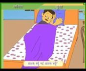 More Videos, Visit :http://bit.ly/16VNVQgnnSubaah Subaah is one of the best hindi nursery rhymes, poems (songs) for Children presented by Classteacher Learning Systems. One of the famous kids songs depicting ow morning arrives and brings happiness.