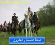 حريم السلطان - الجزء الرابع - الحلقة التاسعة و العشرون from الجزء العشرون