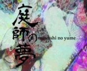 庭師の夢〈niwashi no yume〉TEASER from reiko