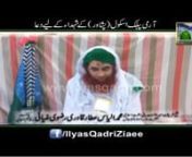 This video contains condolence and special prayers for Peshawar incident victims, in this video Sheikh e Tareeqat Ameer e Ahlesunnat Maulana Ilyas Qadri is praying for the rest and peace of departed soul of innocent children and other Pakistani peoples, who martyred in the horrific bomb blast in Army Public School, Peshawar, Pakistan.n nKindly share this Video to as many people as you can and post your comments about this Video. It will be sadqa e jaria for us.nnClick the following Link to wat