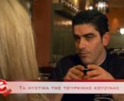 στο νέο επεισόδιο της εκπομπής “Into the Night”:n-Μαθαίνουμε τα μυστικά της τούρκικης κουζίνας στο εστιατόριο “Ayhan a taste of Turkey” στη Μονή Λαζαριστών!n“INTO THE NIGHT” H άλλη εκπομπή! Η εναλλακτική διασκέδαση!nΤα ταξίδια μας μέσα στη νύχτα θα τα κάνουμε...nστο νέο μας site www.intothenight.grnστο κανά