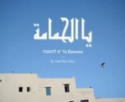 By Amit Hai CohennnYa Lhmama (Oh Dove) nMusical documentary, 11 min., 2015nA musical collage that links the poetry of Erez Biton with the words of Abd al-Rahman al-Hamuli, between the voice of the singer Abir al-Abed from Tangier and the voice of Neta Elkayam from Netivot, between the dove in Reuven Abergel&#39;s thoughts and the gulls flying over the sea of Essaouira.nnThe short musical video 