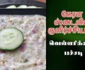 Hello guys, In this video, we are going to see how to cook 3 in 1 Nattu kozhi dishes, Nattu kozhi kulambu in tamil, Nattu Kozhi rasam in Tamil, and Nattu Kozhi soup in Tamil. As a Kulambu you can have it with rice and biriyani. As a soup, it is best for cold and cough and it&#39;ll give strength to our body. As a rasam, it&#39;ll help with digestion.