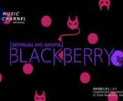 本動画はBGMとして公共で流すことのできる音楽コンテンツです。nn【[berrys pop] BLACKBERRY】n胸キュン女子のおしゃれ・かわいい・セクシーが盛りだくさんの