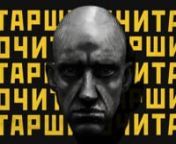 The new release by Russian rapper Noize MC speaks about the contemporary poet, whose existence is surrounded by the whispers of others. It consists of his poems, various quotations by 20th century Russian authors and their archived audio samples. Therefore Osip Mandelstam, Vladimir Mayakovsky and Sergey Yesenin can be seen as co-authors in their own way.