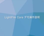 LightFile Coreのデモ画面の操作方法です。パソコンからJPGファイルをアップロードする方法と、ウェブサイトのURIを指定する方法があります。