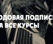 Оформить годовую подписку http://studymusic.autoweboffice.ru/?r=ordering/cart/as1&amp;id=87&amp;clean=true&amp;lg=ru
