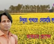 Nithua Pathare Bangladesh song