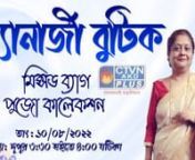 Mixed Bag Puja Collection &#124; 10 Aug 2022nnvideo courtesy by : Calcutta Television Network Pvt. Ltd. (CTVN)nnWebsite: http://ctvn.co.in/