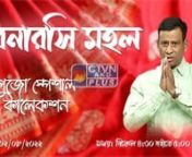 Puja Special Collection &#124; 2 Aug 2022nvideo courtesy by : Calcutta Television Network Pvt. Ltd. (CTVN)nnWebsite: http://ctvn.co.in/