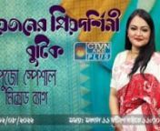 Puja Special Mixed Bag &#124; 02 Aug 2022nnvideo courtesy by : Calcutta Television Network Pvt. Ltd. (CTVN)nnWebsite: http://ctvn.co.in/
