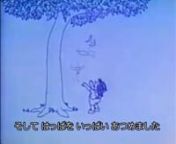 おおきな木（声：シェル・シルヴァスタイン）The Giving Treen※アニメーション版・日本語テロップを入れましたnhttps://vimeo.com/492433608nn幼い男の子が成長し、老人になるまで、温かく見守り続ける1本の木。n木は自分の全てを彼に与えてしまいます。それでも木は幸せでした。n無償の愛が心にしみる世界的名作絵本。nnシェル・シルヴァスタイン：Shel Silverstein著n村上春樹(翻