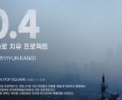 0.4nYiyun Kang2022nJan 01 2022- 31 March 2022nCOEX K POP SQUAREnnCommissioned by Art Council Korea, ARKOn​nArt film produced by CINENUTSn​