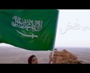 Agency: The Office nClient: سنابل السلام nCountry: KSAnStyle: Stock photagewith VFXnProject: A Promotional Jingle Videowith VFX About Saudi National Day &#124; اليوم الوطني السعودي