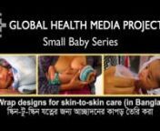 Wrap Designs for Skin-to-Skin Care (Bangla) - Small Baby Series.mp4 from bangla baby