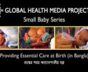 Providing Essential Care at Birth (Bangla with subtitles) - Small Baby Series from bangla baby