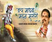✪Video Name :- jai madhav madan murari&#60;br/&#62;✪Singer Name :- Mridul Krishna Shastri&#60;br/&#62;✪Copyright :- Bankey Bihari Music (BBM Series)&#60;br/&#62;&#60;br/&#62;आप सभी भक्तों से अनुरोध है कि आप (BBM series ) चैनल को सब्सक्राइब करें व भजनो का आनंद ले व अन्य भक्तों के साथ Share करें व Like जरूर करें&#60;br/&#62;&#60;br/&#62;&#60;br/&#62;Subscribe our YouTube channel :-&#60;br/&#62;https://www.youtube.com/watch?v=I46pFCE-Soc&amp;ab_channel=BankeyBihariMusic%28BBMSeries%29&#60;br/&#62;&#60;br/&#62;follow on Facebook for regular updates :-&#60;br/&#62;https://www.facebook.com/bankeybiharimusic&#60;br/&#62;&#60;br/&#62;&#60;br/&#62;जय श्री कृष्णा,राधे राधे भजन,राधे राधे,राधे कृष्णा,श्री कृष्ण सॉन्ग,श्री कृष्ण भजन,hare krishna bhajan,jai jai radha madhav,जय राधा माधव full song,barsane wali teri mahima nyari,new hindi song 2022,hindisong,radhakrishnbhajan,बरसाने वाली तेरी,shyama bhajan,तेरी महिमा न्यारी,barsane wali,terimahima nyari,varsane wali,varsane wali teri mahima nyari,bhajan bankey bihari,banshidhar krishna murari bhajan,radhe krishna krishna bhajan,krishna murari,&#60;br/&#62;shree krishna bhajan,krishanbhajan​​,2022 new krishna bhajan,krishna song 2022,radha krishna bhajan 2022,latest bhajan 2022,shyam bhajan,krishna songs 2022,krishanji bhajan,dance songs,sad songs,romantic songs,latest punjabi songs krishna,new punjabi songs krishna,new song,sunanda sharma,Krishna Bhajan,sadhvi purnima bhajan, shadvi purnima ji bhajan,sahadvi purnima song,murari bhajan,sanjay mittal song, sanjay mittal shyam bhajan, khatu shyam sanjay mittal bhajan,mridul krishna shastri bhajan, krishna bhajan mridul krishna shastri,mridul shastri bhajan,devi chitra lekha krishna bhajan, devi chitra lekha bhajan, devi chitra lekha katha,bhajan devi chitra lekha ,chitra vichitra bhajan,chitra vichitra krishna bhajan,chitra vichitra kanhiya bhajan,devi hem lata shastri bhajan, devi hem lata shastri, kanhiya mittal krishna bhajan, kanhiya mittal bhajan,kanhiya mittal bhajan krishna,kanhiya mittal bhajan khatu shyam,khatu shyam kanhiya mittal bhajan, ,krishna soulfull song, soulfull bhajan, Shree Krishna Bhajan, Devotional Bhajan, Morning Devotional Bhajan, Shyam Bhajan, Shyam Bhajan, Shree Ramchandra Ji Ke Bhajan, Shyam Bhajan, Shyam Bhajam, Nonstop Shyam Bhajan, Shree Krishna Bhajan Jukebox, Krishna Bhajan, Radhika Ji Shree Krishna Bhajan, 2022 , Shyam Bhajan, Shyam Geet Jukebox, Krishna Bhajan, Nonstop Radha Krishna Bhajan, peaceful krishna bhajans, krishna peaceful bhajan, iskcon bhajan,hare krishna bhajan,kirtan bhajan,iskcon kirtan,bhajan,hare krishna kirtan iskcon,iskcon temple kirtan,hare krishna hare rama iskcon,krishna bhajan,iskcon,bhajans,bhajan krishna,lord krishna bhajans,iskcon bhajans,krishna bhajans,iscon bhajans,bhajans of krishna,iskon,&#60;br/&#62;