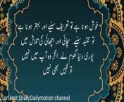 Islamic quotes in Urdu/Hikmat ki batain/kaam any wali achi batain&#60;br/&#62;Hikmat o danai ki batain&#60;br/&#62;Awaq zareen/life changing golden words in Urdu