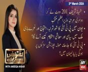 #AiterazHai #PMShehbazSharif #PTI #PMLN #government #OmarAyubKhan #IrshadBhatti #NationalAssembly &#60;br/&#62;&#60;br/&#62;(Current Affairs)&#60;br/&#62;&#60;br/&#62;Host:&#60;br/&#62;- Aniqa Nisar&#60;br/&#62;&#60;br/&#62;Guests:&#60;br/&#62;- Irshad Bhatti (Analyst)&#60;br/&#62;- Mazhar Abbas (Analyst)&#60;br/&#62;- Aamir Ilyas Rana (Analyst)&#60;br/&#62;&#60;br/&#62;Irshad Bhatti advices PM Shehbaz Sharif - Big News&#60;br/&#62;&#60;br/&#62;Shehbaz Sharif Kay Liye Mushkil Challenges - Kya PM Shehbaz Sharif Sambhal Lengay?&#60;br/&#62;&#60;br/&#62;For the latest General Elections 2024 Updates ,Results, Party Position, Candidates and Much more Please visit our Election Portal: https://elections.arynews.tv&#60;br/&#62;&#60;br/&#62;Follow the ARY News channel on WhatsApp: https://bit.ly/46e5HzY&#60;br/&#62;&#60;br/&#62;Subscribe to our channel and press the bell icon for latest news updates: http://bit.ly/3e0SwKP&#60;br/&#62;&#60;br/&#62;ARY News is a leading Pakistani news channel that promises to bring you factual and timely international stories and stories about Pakistan, sports, entertainment, and business, amid others.