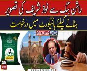 Application in LHC to remove picture of Nawaz Sharif from Rashan Bag