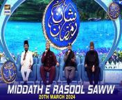 #middatherasoolsaww #waseembadami #shaneiftar&#60;br/&#62;&#60;br/&#62;Middath e Rasool (S.A.W.W) &#124; Shan e Iftar &#124; Waseem Badami &#124; 20 March 2024 &#124; #shaneramazan&#60;br/&#62;&#60;br/&#62;In this segment, we will be blessed with heartfelt recitations by our esteemed Naat Khwaans, enhancing the spiritual ambiance of our Iftar gathering.&#60;br/&#62;&#60;br/&#62;#WaseemBadami #IqrarulHassan #Ramazan2024 #RamazanMubarak #ShaneRamazan #Shaneiftaar&#60;br/&#62;&#60;br/&#62;Join ARY Digital on Whatsapphttps://bit.ly/3LnAbHU