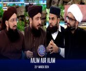Aalim aur Alam &#124; Shan-e- Sehr &#124; Waseem Badami &#124; 21 March 2024 &#124; ARY Digital&#60;br/&#62;&#60;br/&#62;Guest : , Allama Kumail Mehdavi , Mufti Muhammad Amir ,Mufti Muhammad Sohail Raza Amjadi ,Mufti Ahsan Naveed Niazi&#60;br/&#62;&#60;br/&#62;Our scholars from different sects will discuss various religious issues followed by a Q&amp;A session for deeper understanding. (Sehri and Iftar)