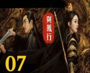 與鳳行07 - The Legend of ShenLi 2024 Ep07 Full HD from hot in series and movie