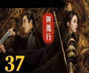 與鳳行37 - The Legend of ShenLi 2024 Ep37 Full HD from white bra in