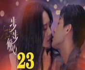步步傾心23 - Step By Step Love Ep23 Full HD from fire storm 2024 chinese